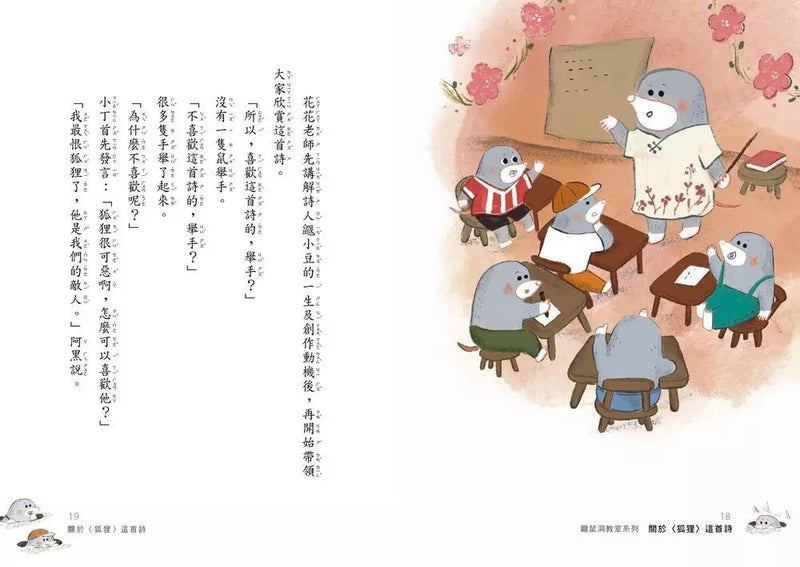 鼴鼠洞教室1-3套書：關於〈狐狸〉這首詩+ 一定要公平+ 勇闖噴火龍地下岩洞 (十本好讀)-故事: 橋樑章節 Early Readers-買書書 BuyBookBook