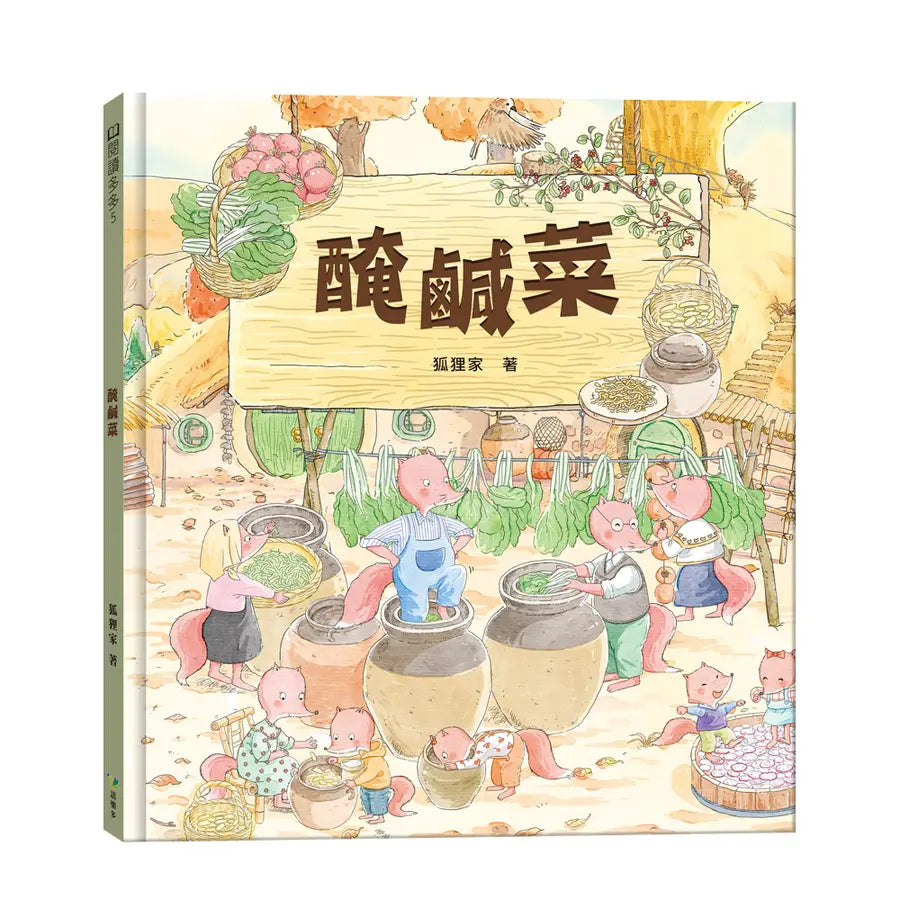 醃鹹菜-Children’s picture books-買書書 BuyBookBook