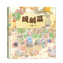 醃鹹菜-Children’s picture books-買書書 BuyBookBook