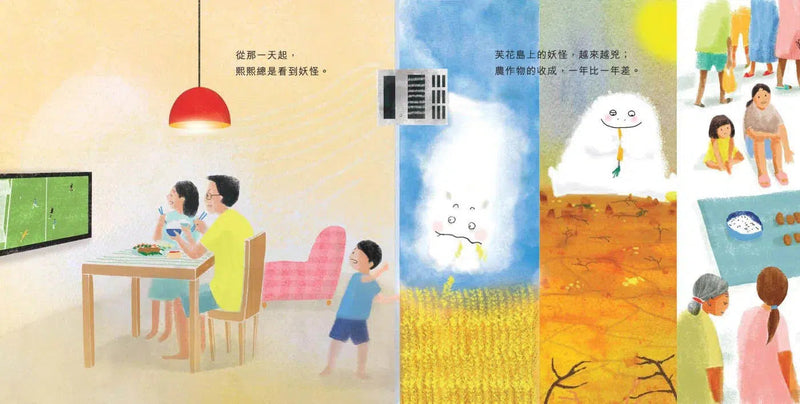 妖怪吃掉我的家 (陳凌軒) - 認識氣候變化 - 樂施會-故事: 兒童繪本 Picture Books-買書書 BuyBookBook