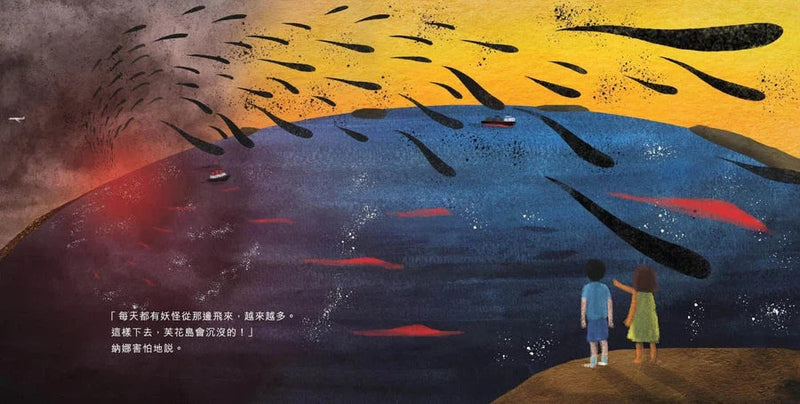 妖怪吃掉我的家 (陳凌軒) - 認識氣候變化 - 樂施會-故事: 兒童繪本 Picture Books-買書書 BuyBookBook