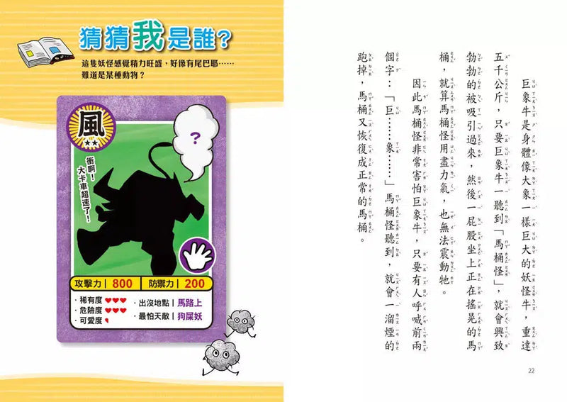 妖怪大廈 1 壹樓的神氣馬桶怪 (鄭宗弦)-故事: 奇幻魔法 Fantasy & Magical-買書書 BuyBookBook