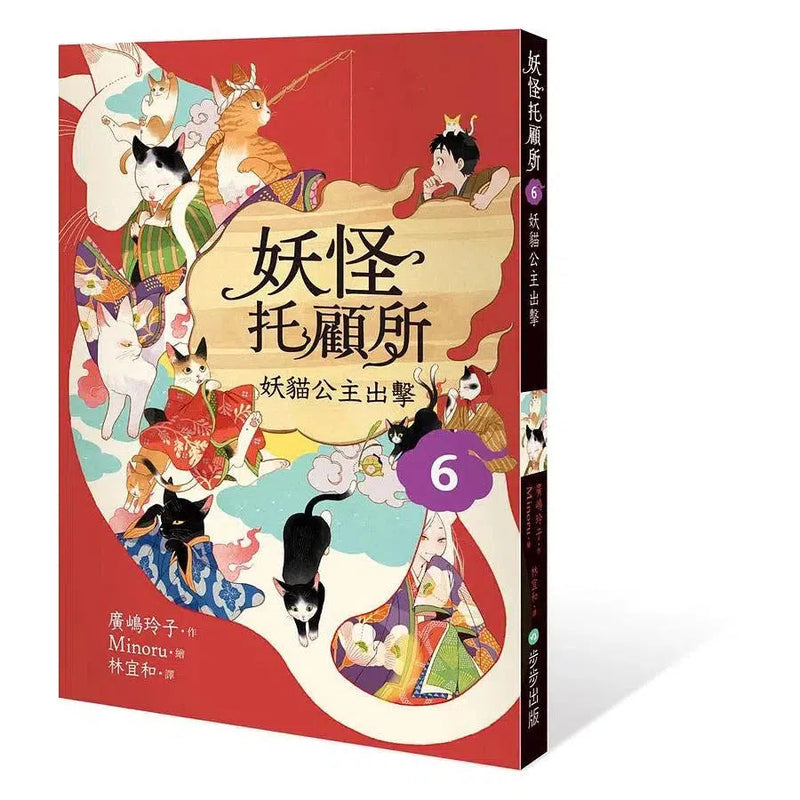 妖怪托顧所 6: 妖貓公主出擊 (廣嶋玲子)-故事: 奇幻魔法 Fantasy & Magical-買書書 BuyBookBook