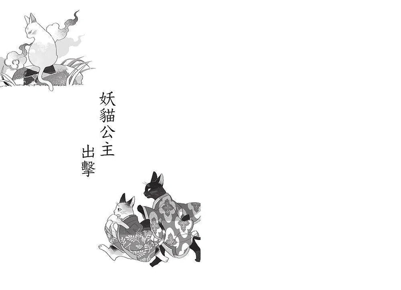 妖怪托顧所 6: 妖貓公主出擊 (廣嶋玲子)-故事: 奇幻魔法 Fantasy & Magical-買書書 BuyBookBook