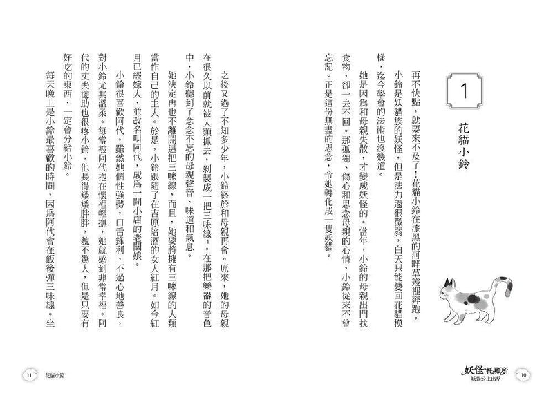 妖怪托顧所 6: 妖貓公主出擊 (廣嶋玲子)-故事: 奇幻魔法 Fantasy & Magical-買書書 BuyBookBook