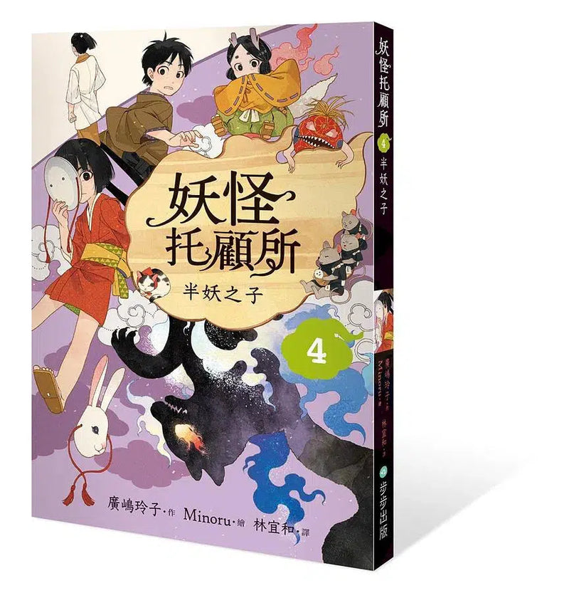 妖怪托顧所全十集套書 (附和風精緻典藏書盒/開運招福紙繪馬/10冊合售) (廣嶋玲子)-故事: 奇幻魔法 Fantasy & Magical-買書書 BuyBookBook