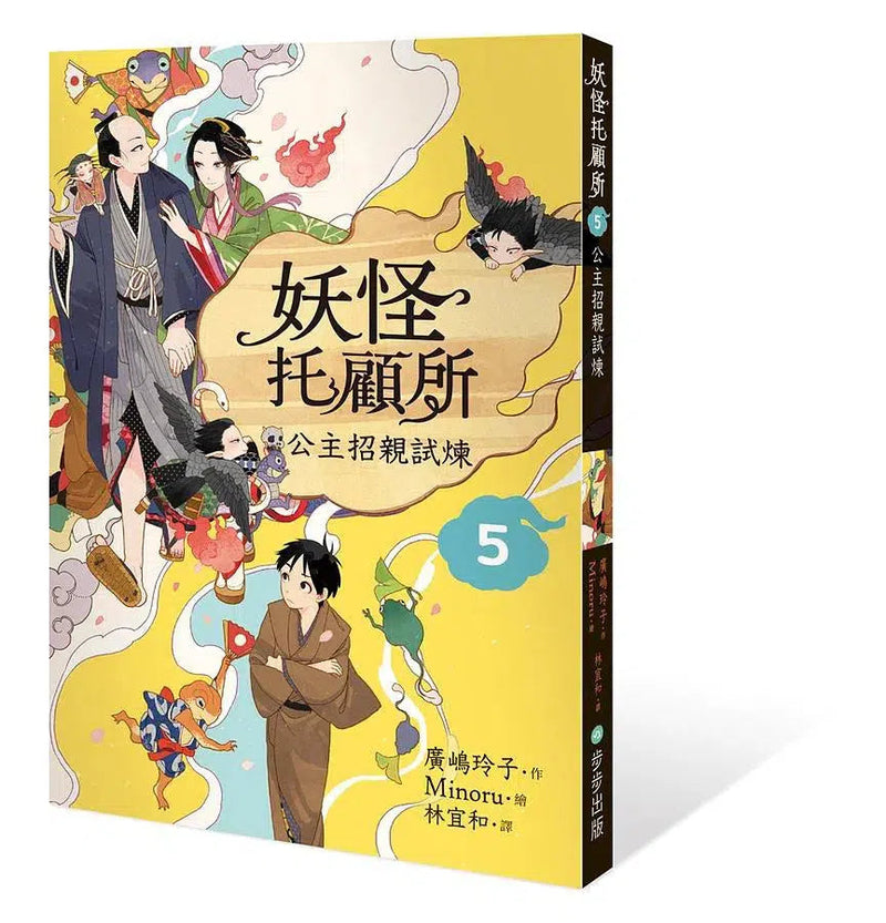 妖怪托顧所全十集套書 (附和風精緻典藏書盒/開運招福紙繪馬/10冊合售) (廣嶋玲子)-故事: 奇幻魔法 Fantasy & Magical-買書書 BuyBookBook