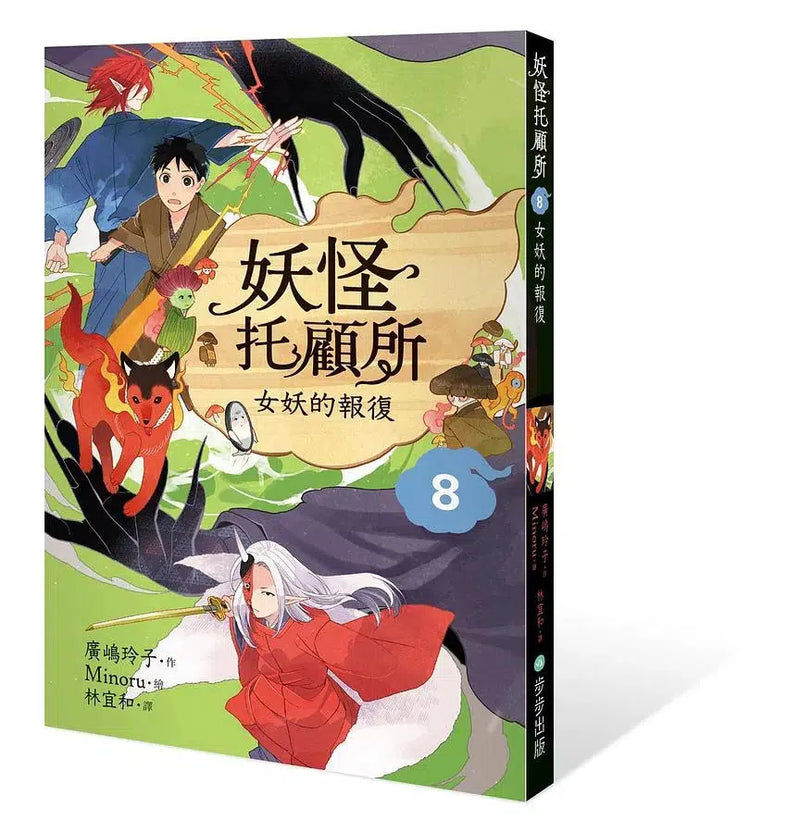 妖怪托顧所全十集套書 (附和風精緻典藏書盒/開運招福紙繪馬/10冊合售) (廣嶋玲子)-故事: 奇幻魔法 Fantasy & Magical-買書書 BuyBookBook