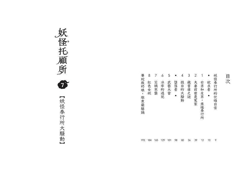 妖怪托顧所全十集套書 (附和風精緻典藏書盒/開運招福紙繪馬/10冊合售) (廣嶋玲子)-故事: 奇幻魔法 Fantasy & Magical-買書書 BuyBookBook