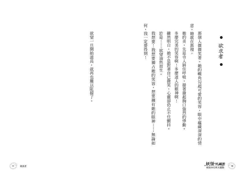 妖怪托顧所全十集套書 (附和風精緻典藏書盒/開運招福紙繪馬/10冊合售) (廣嶋玲子)-故事: 奇幻魔法 Fantasy & Magical-買書書 BuyBookBook