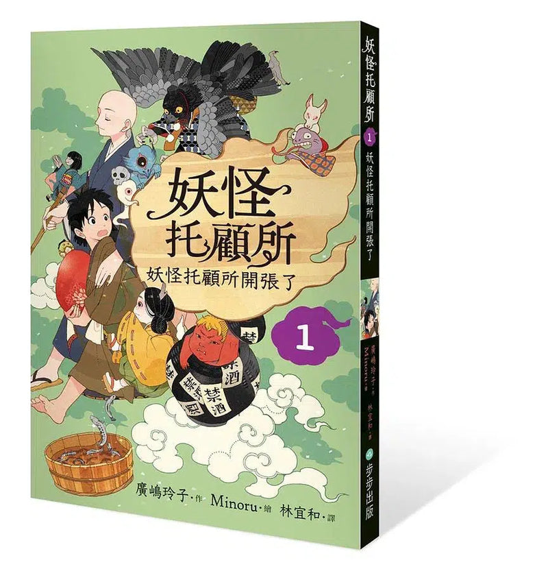 妖怪托顧所全十集套書 (附和風精緻典藏書盒/開運招福紙繪馬/10冊合售) (廣嶋玲子)-故事: 奇幻魔法 Fantasy & Magical-買書書 BuyBookBook