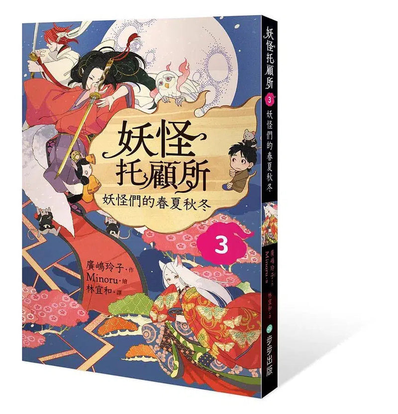 妖怪托顧所全十集套書 (附和風精緻典藏書盒/開運招福紙繪馬/10冊合售) (廣嶋玲子)-故事: 奇幻魔法 Fantasy & Magical-買書書 BuyBookBook