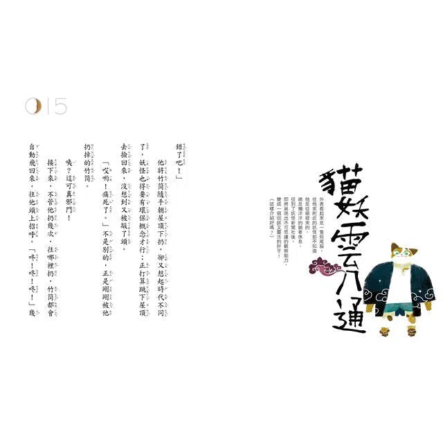 妖怪新聞社 1：月光恐慌事件 (王宇清)-故事: 歷險科幻 Adventure & Science Fiction-買書書 BuyBookBook