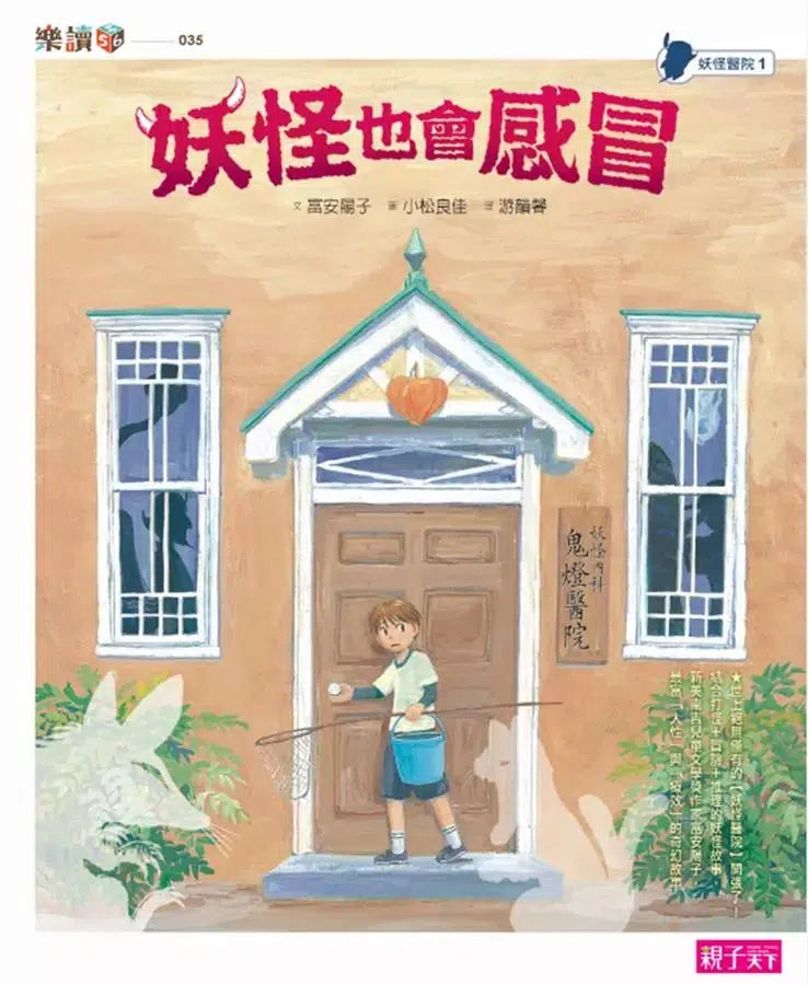 妖怪醫院系列套書（全7冊）(富安陽子)-故事: 奇幻魔法 Fantasy & Magical-買書書 BuyBookBook