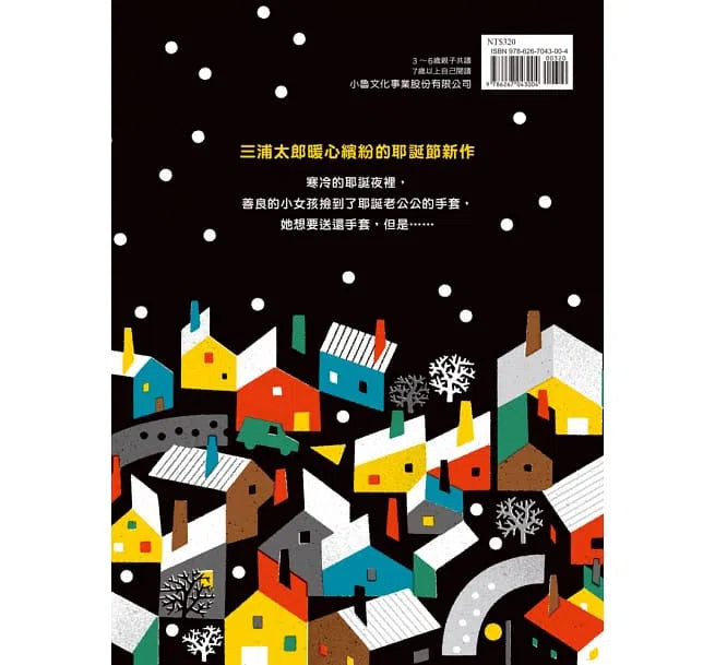 耶誕老公公的紅手套-故事: 兒童繪本 Picture Books-買書書 BuyBookBook