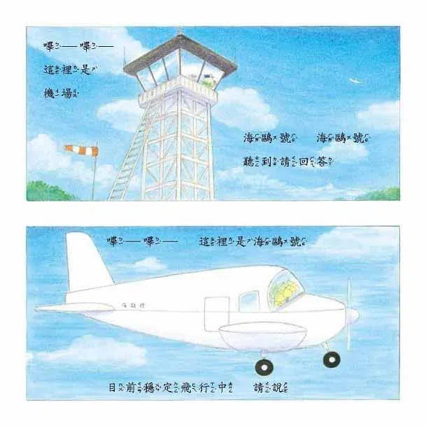 野貓軍團飛上天 (工藤紀子)-故事: 兒童繪本 Picture Books-買書書 BuyBookBook