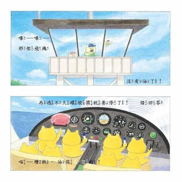 野貓軍團飛上天 (工藤紀子)-故事: 兒童繪本 Picture Books-買書書 BuyBookBook