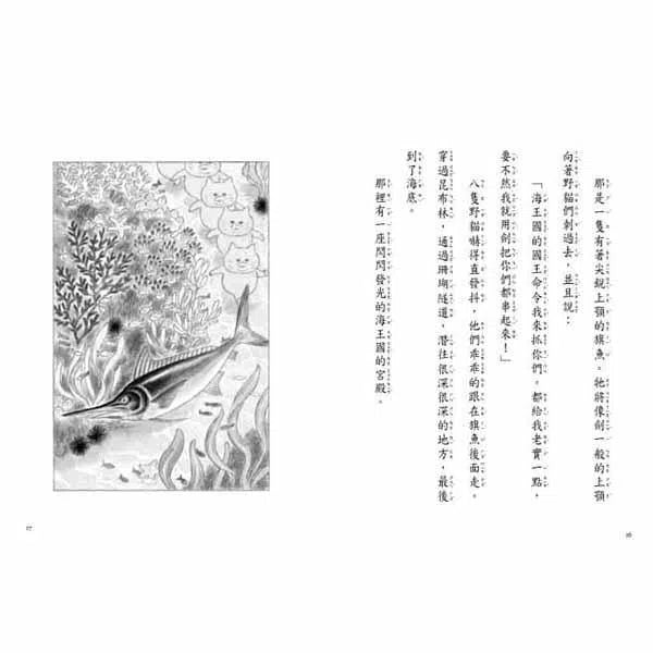 野貓軍團和大海怪 (工藤紀子)-故事: 歷險科幻 Adventure & Science Fiction-買書書 BuyBookBook