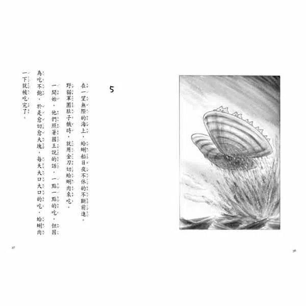 野貓軍團和大海怪 (工藤紀子)-故事: 歷險科幻 Adventure & Science Fiction-買書書 BuyBookBook