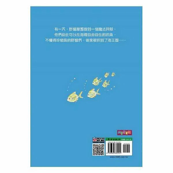 野貓軍團和大海怪 (工藤紀子)-故事: 歷險科幻 Adventure & Science Fiction-買書書 BuyBookBook