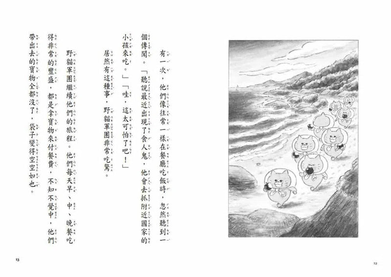 野貓軍團和金色魔法師 (工藤紀子) - 故事摩天輪-故事: 歷險科幻 Adventure & Science Fiction-買書書 BuyBookBook