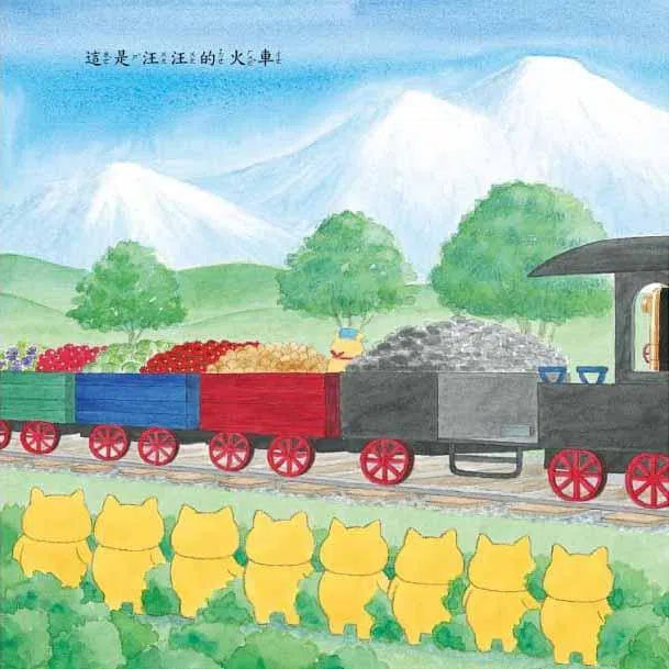 野貓軍團開火車 (工藤紀子)-故事: 兒童繪本 Picture Books-買書書 BuyBookBook