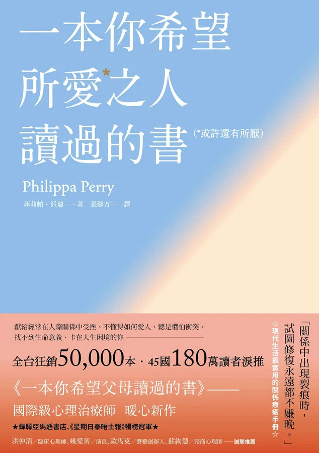 一本你希望所愛之人讀過的書（或許還有所厭）【全球百萬暢銷書《一本你希望父母讀過的書》作者暖心新作】-非故事: 心理勵志 Self-help-買書書 BuyBookBook