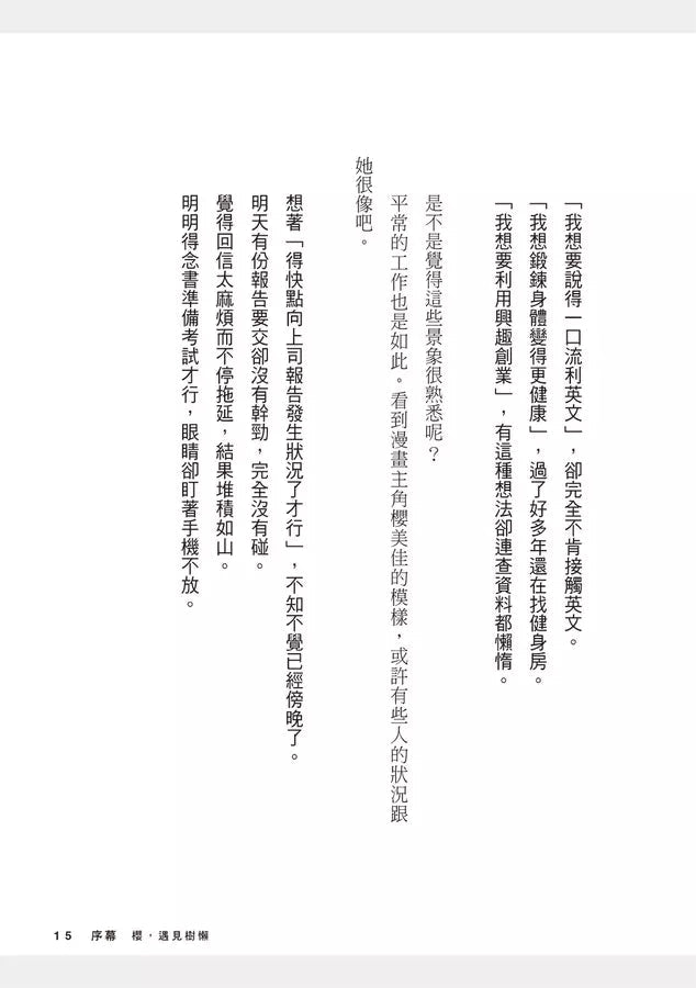 一本書終結你的拖延症【漫畫版】：透過「小行動」打開大腦的行動開關，懶人也能變身「行動派」的37個科學方法-非故事: 生涯規劃 Life Planning-買書書 BuyBookBook