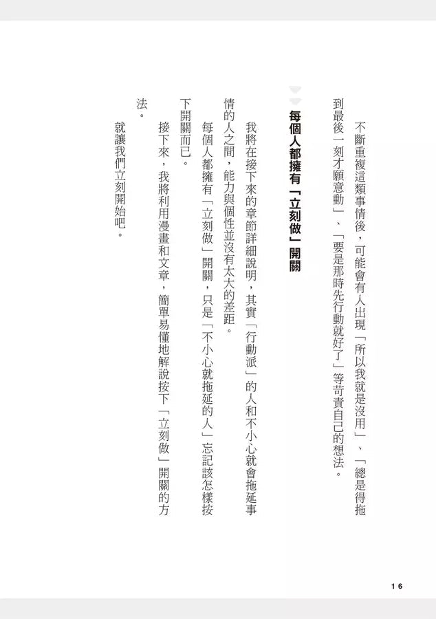 一本書終結你的拖延症【漫畫版】：透過「小行動」打開大腦的行動開關，懶人也能變身「行動派」的37個科學方法-非故事: 生涯規劃 Life Planning-買書書 BuyBookBook