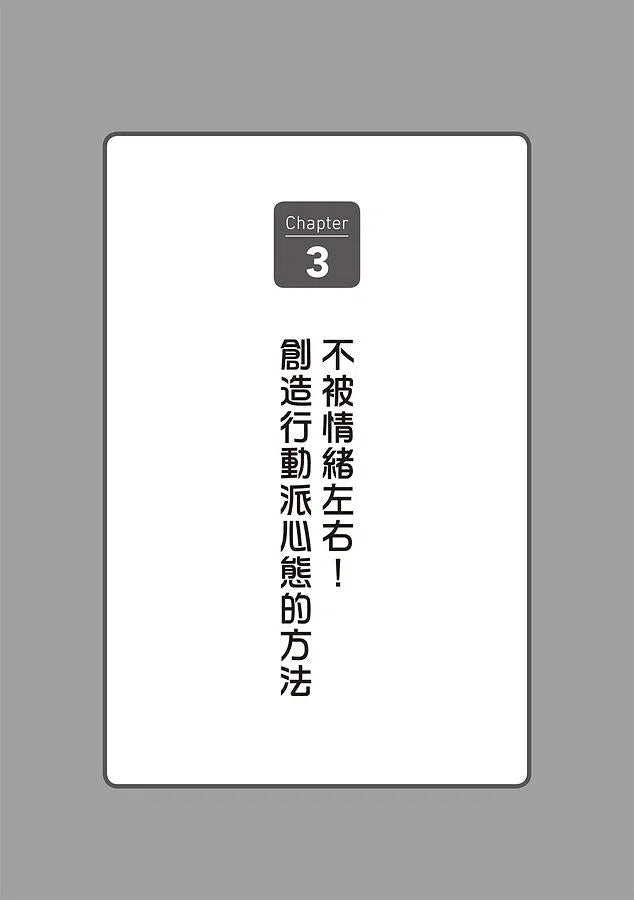 一本書終結你的拖延症：透過「小行動」打開大腦的行動開關，懶人也能變身「行動派」的37個科學方法-非故事: 生涯規劃 Life Planning-買書書 BuyBookBook