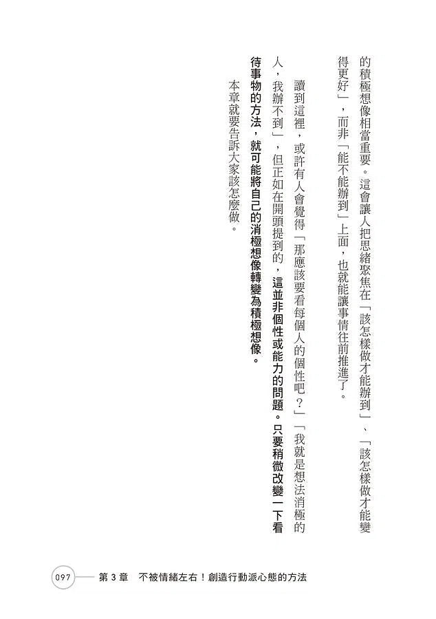 一本書終結你的拖延症：透過「小行動」打開大腦的行動開關，懶人也能變身「行動派」的37個科學方法-非故事: 生涯規劃 Life Planning-買書書 BuyBookBook