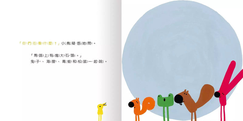 咦？大石頭怎麼出現的？-故事: 兒童繪本 Picture Books-買書書 BuyBookBook