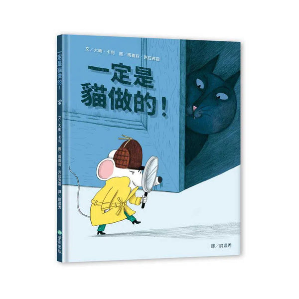 一定是貓做的!-故事: 偵探懸疑 Detective & Mystery-買書書 BuyBookBook