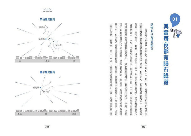 一定要知道的驚奇天文學：宇宙的末日在何時？-非故事: 天文地理 Space & Geography-買書書 BuyBookBook