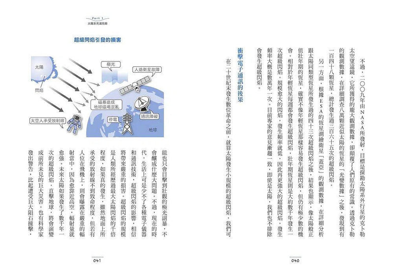 一定要知道的驚奇天文學：宇宙的末日在何時？-非故事: 天文地理 Space & Geography-買書書 BuyBookBook