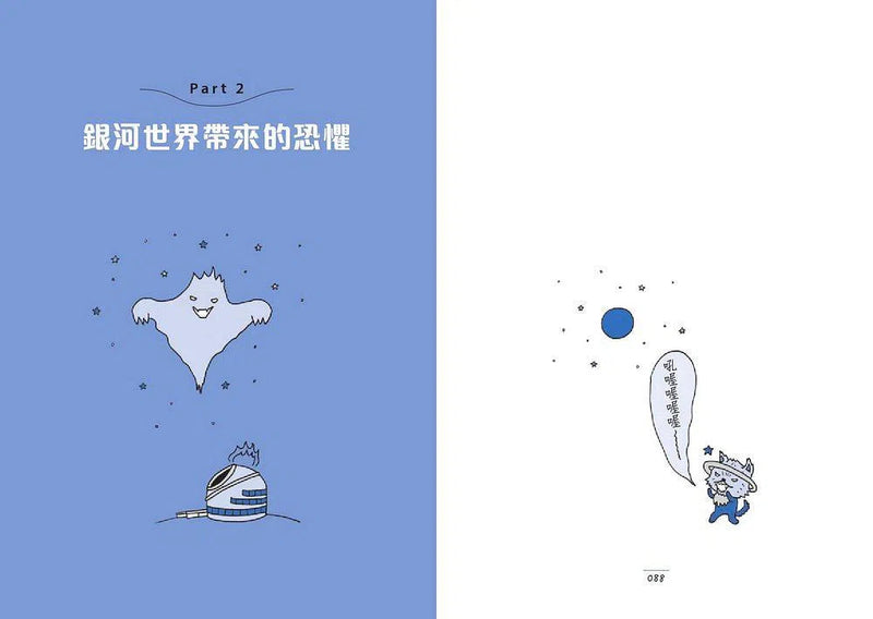 一定要知道的驚奇天文學：宇宙的末日在何時？-非故事: 天文地理 Space & Geography-買書書 BuyBookBook