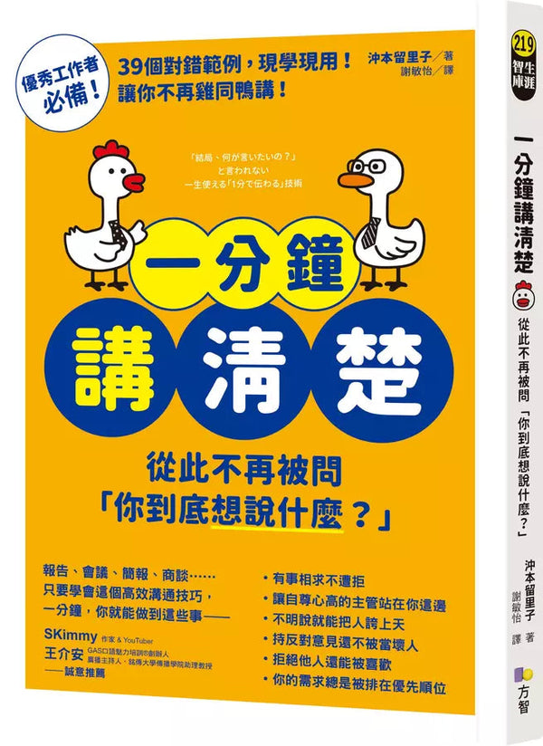 一分鐘講清楚：從此不再被問「你到底想說什麼？」-非故事: 參考百科 Reference & Encyclopedia-買書書 BuyBookBook