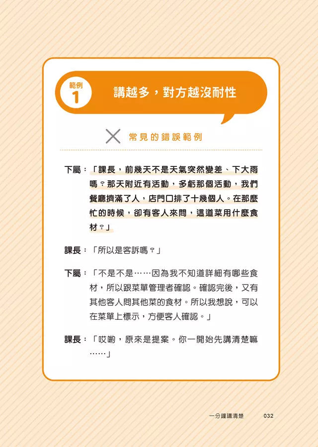 一分鐘講清楚：從此不再被問「你到底想說什麼？」-非故事: 參考百科 Reference & Encyclopedia-買書書 BuyBookBook