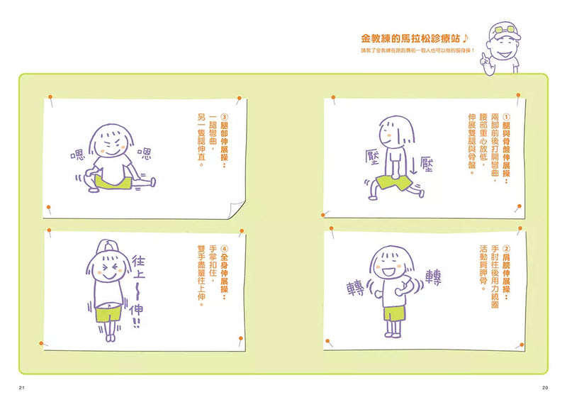 一個人邊跑邊吃：高木直子呷飽飽馬拉松之旅（貼好貼滿贈品版）-非故事: 食饗料理 Gastronomy & Cooking-買書書 BuyBookBook