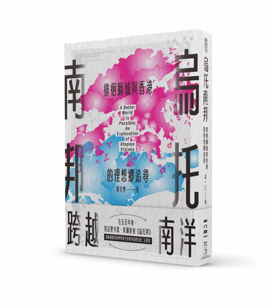 一九八四：當真相被改寫，謊言便成真理，現代人必讀的喬治歐威爾反烏托邦不朽巨作 平裝書 Paperback