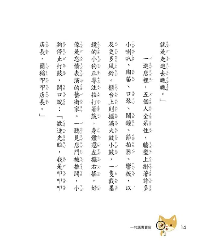 一句話專賣店 (王淑芬) (10間專賣店)-故事: 偵探懸疑 Detective & Mystery-買書書 BuyBookBook