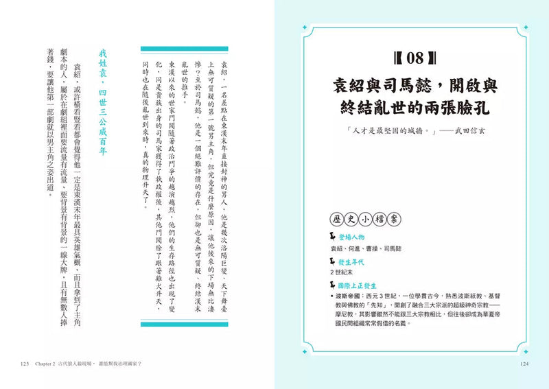 一歷百憂解2 解鎖中國史：讀懂一場3000年皇權賽局【加贈 朝代大事年表 全彩拉頁】-非故事: 歷史戰爭 History & War-買書書 BuyBookBook