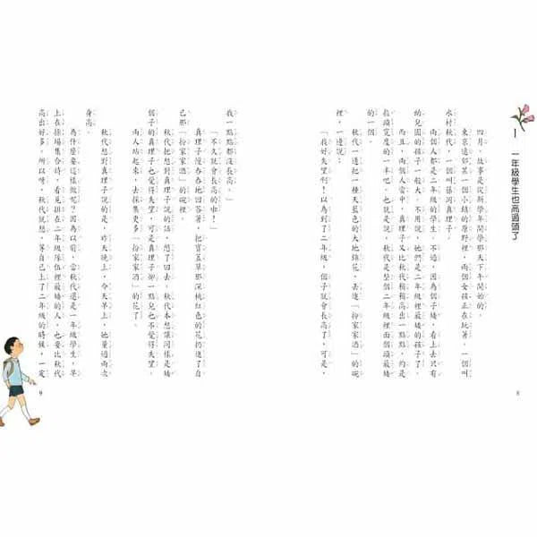 一年級大個子 二年級小個子 (日本家喻戶曉的百萬暢銷童書)-故事: 經典傳統 Classic & Traditional-買書書 BuyBookBook