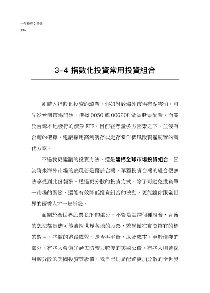 一年投資5分鐘：打造每月3萬被動收入，免看盤、不選股的最強小資理財法-非故事: 參考百科 Reference & Encyclopedia-買書書 BuyBookBook