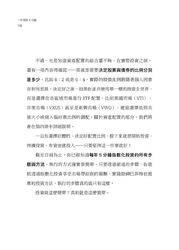 一年投資5分鐘：打造每月3萬被動收入，免看盤、不選股的最強小資理財法-非故事: 參考百科 Reference & Encyclopedia-買書書 BuyBookBook