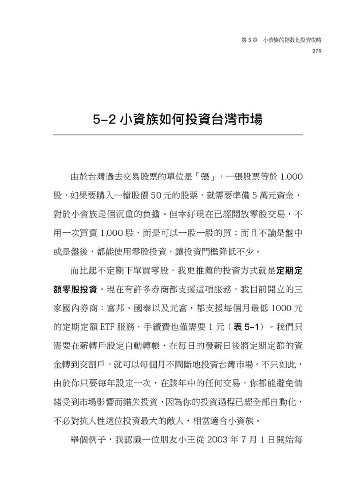 一年投資5分鐘：打造每月3萬被動收入，免看盤、不選股的最強小資理財法-非故事: 參考百科 Reference & Encyclopedia-買書書 BuyBookBook