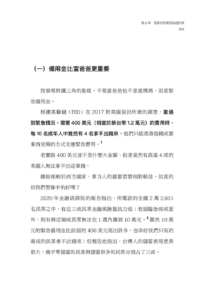 一年投資5分鐘：打造每月3萬被動收入，免看盤、不選股的最強小資理財法-非故事: 參考百科 Reference & Encyclopedia-買書書 BuyBookBook