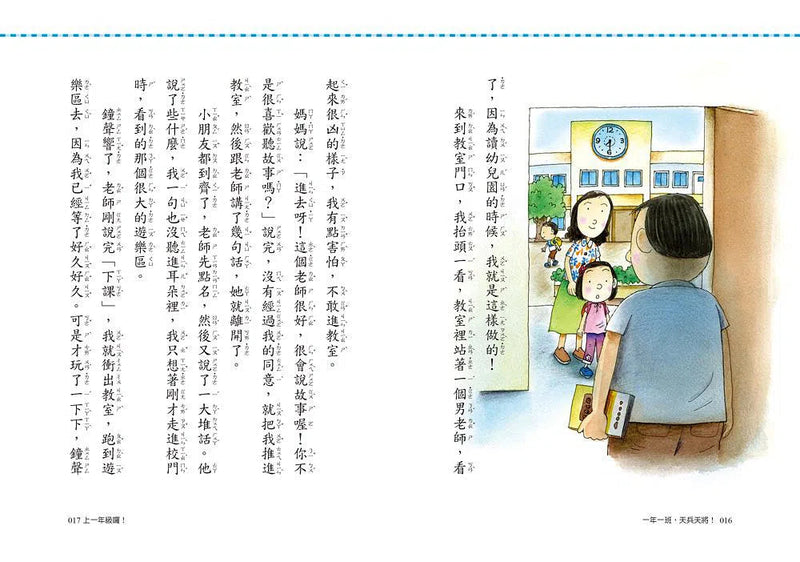 一年一班，天兵天將！ (李光福)-故事: 橋樑章節 Early Readers-買書書 BuyBookBook