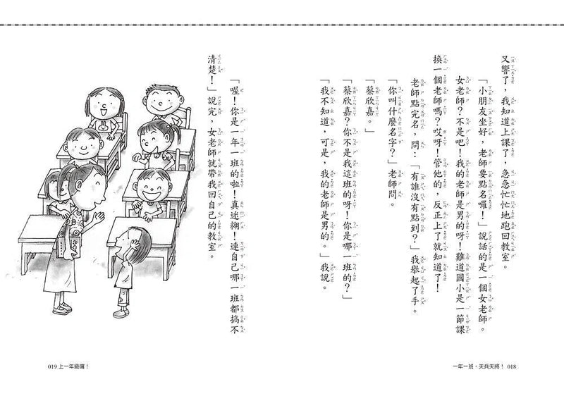 一年一班，天兵天將！ (李光福)-故事: 橋樑章節 Early Readers-買書書 BuyBookBook