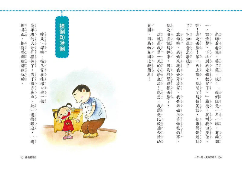 一年一班，天兵天將！ (李光福)-故事: 橋樑章節 Early Readers-買書書 BuyBookBook